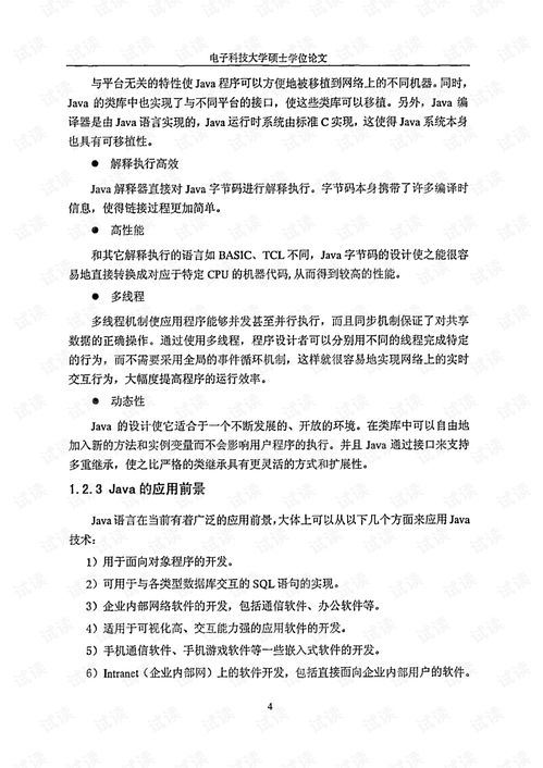 基于java的网络游戏服务器论文